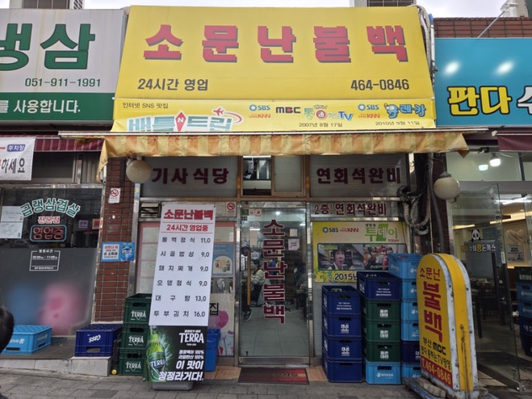 소문난불백정식 이미지