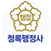 대신행정사사무소 이미지