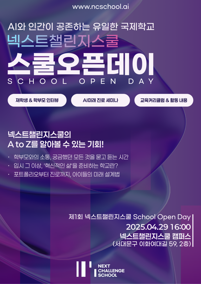 넥스트챌린지 스쿨 이미지
