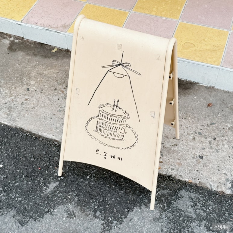 르송케키 이미지