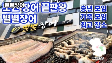 별별장어 이미지