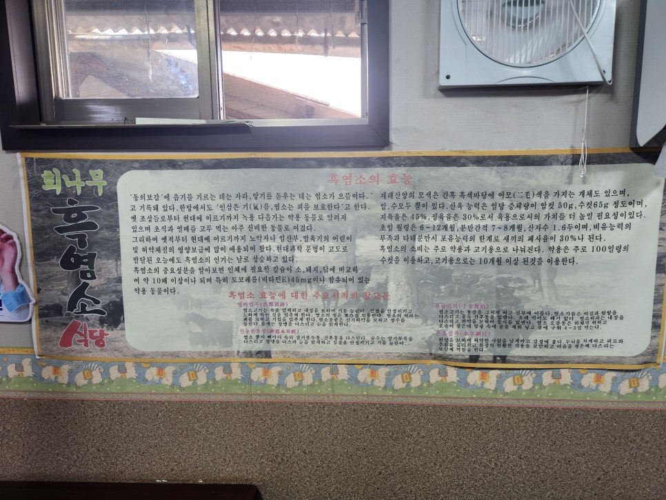 회나무염소식당 이미지