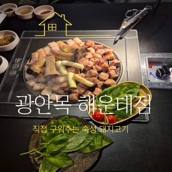 광안목 해운대점 이미지