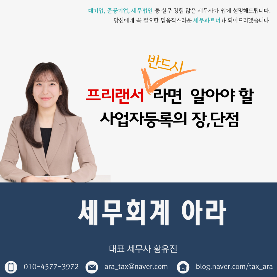 세무회계아라 이미지
