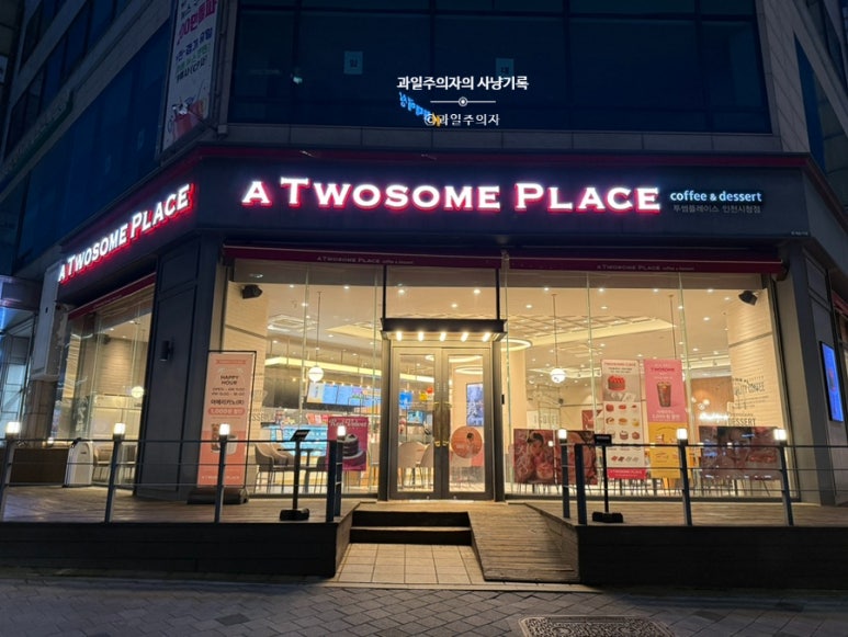 투썸플레이스 인천시청점 이미지