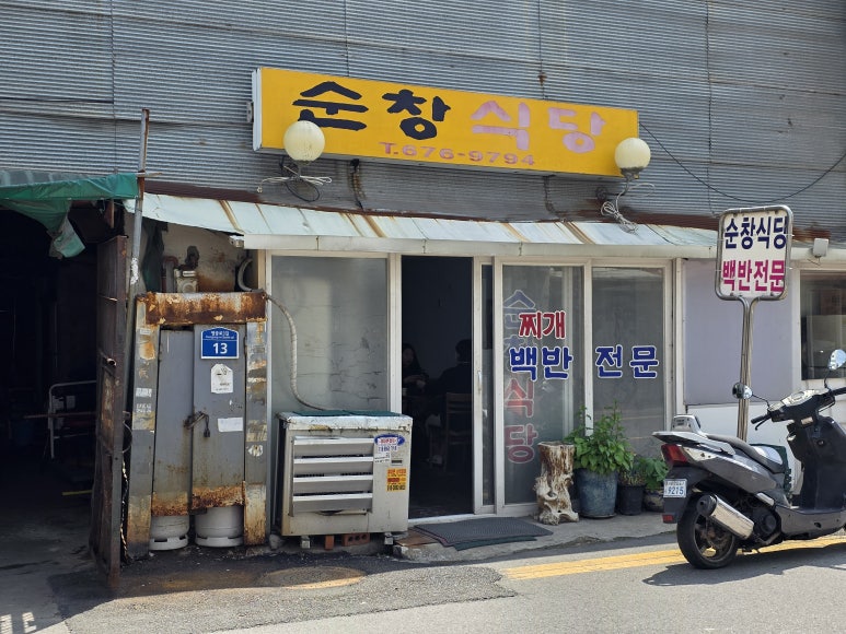 순창식당 사진 5