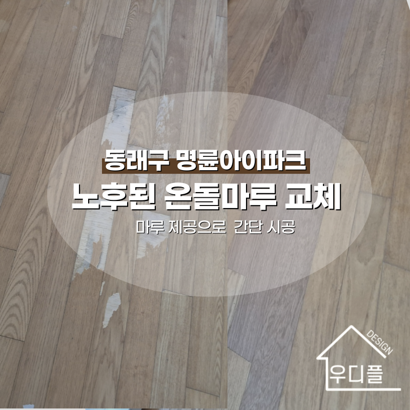 우디플인테리어 이미지
