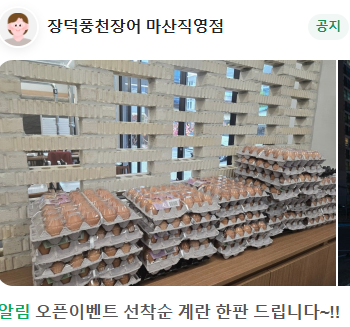 장덕풍천장어마산 이미지