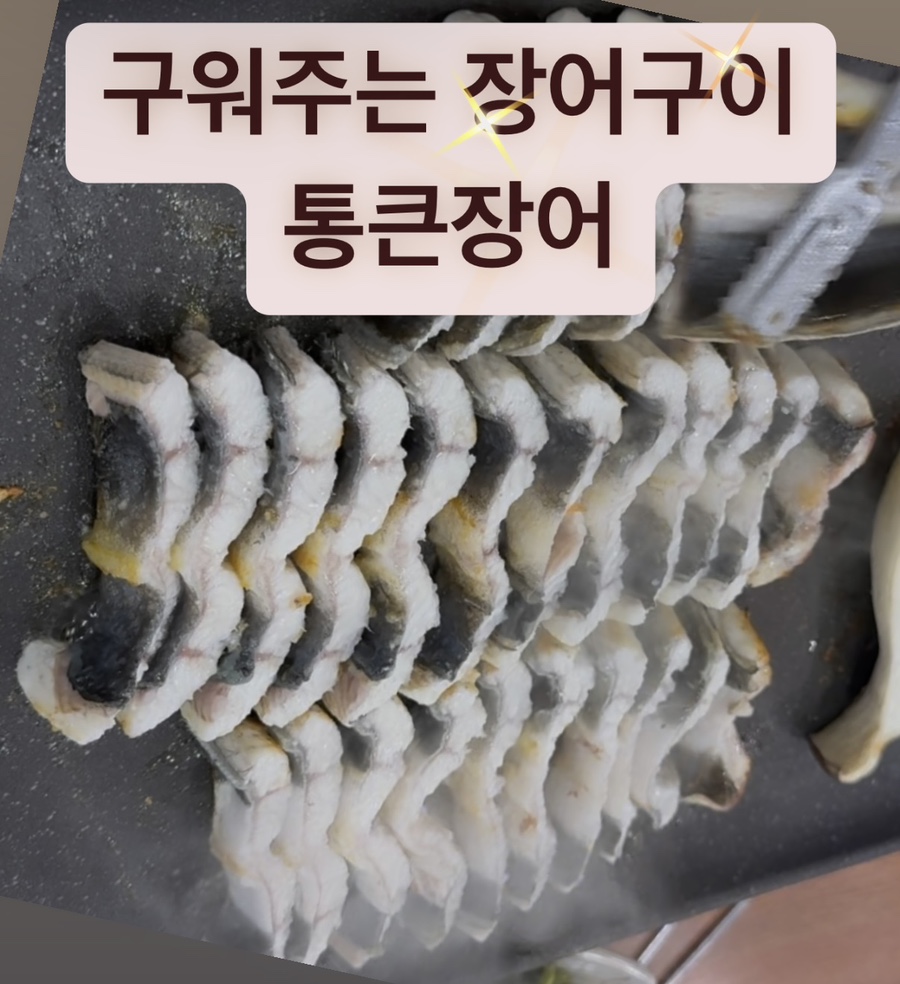 김해통큰장어 이미지
