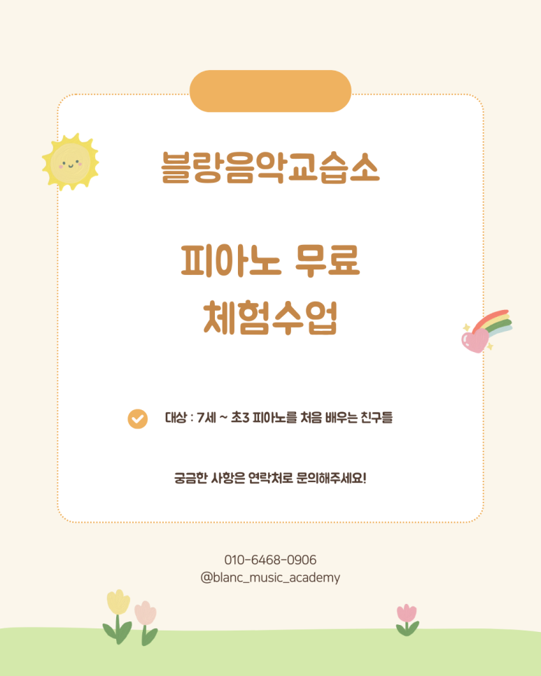 블랑음악교습소 이미지