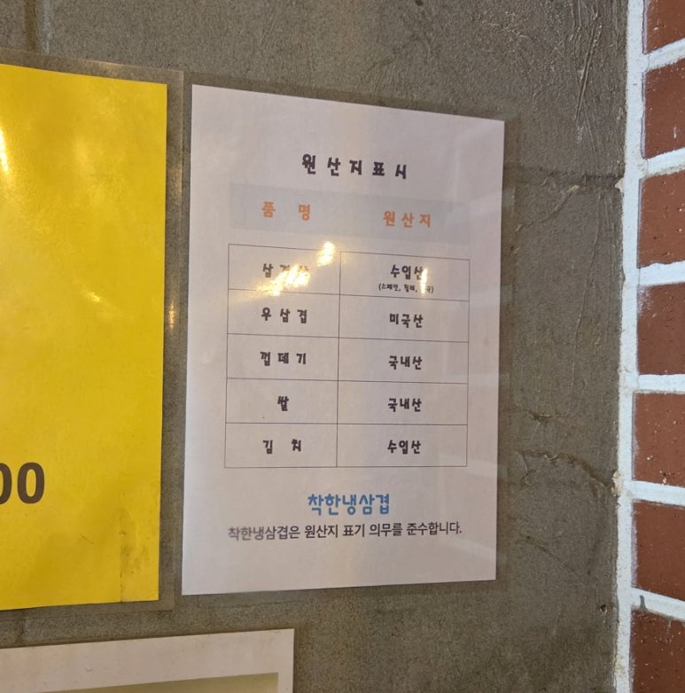 착한냉삼 이미지