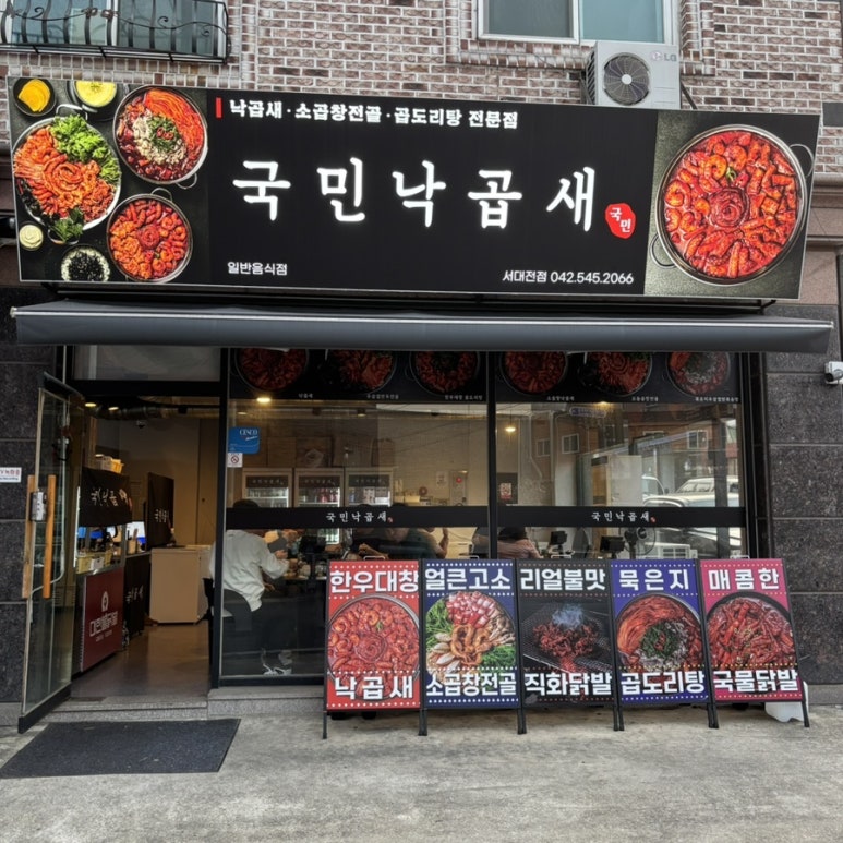 국민낙곱새대전 이미지