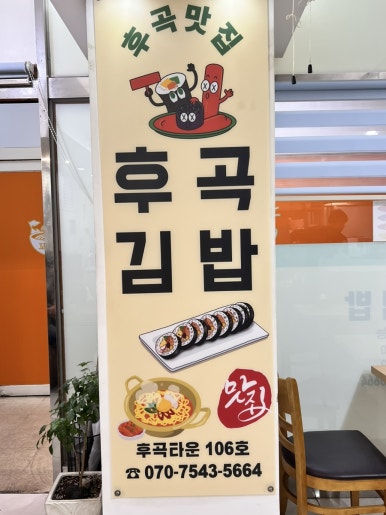 후곡김밥 이미지