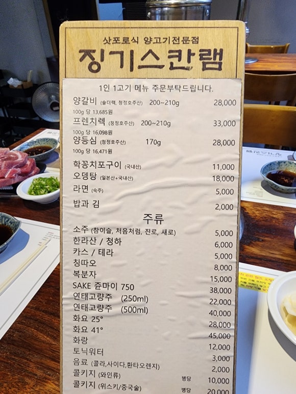 징기스칸램 이미지