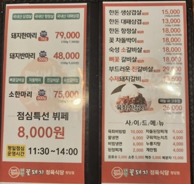 대박꽃돼지정육식당 이미지