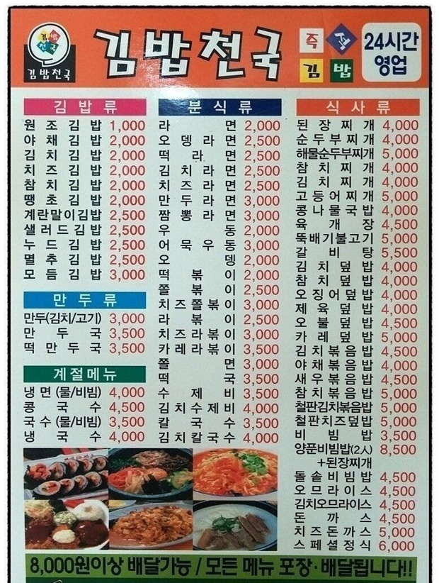 김밥천국 이미지