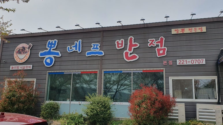 창원반점 이미지