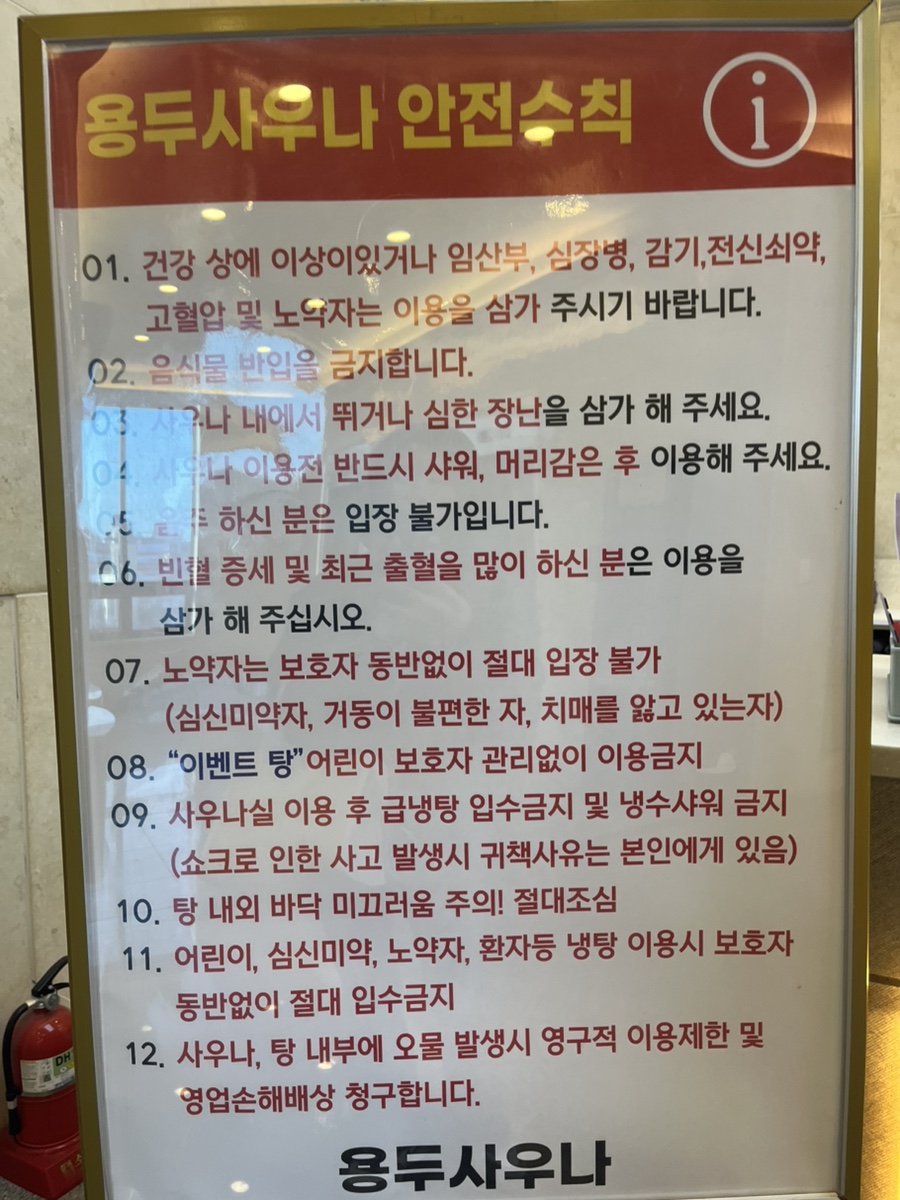 용두사우나 이미지