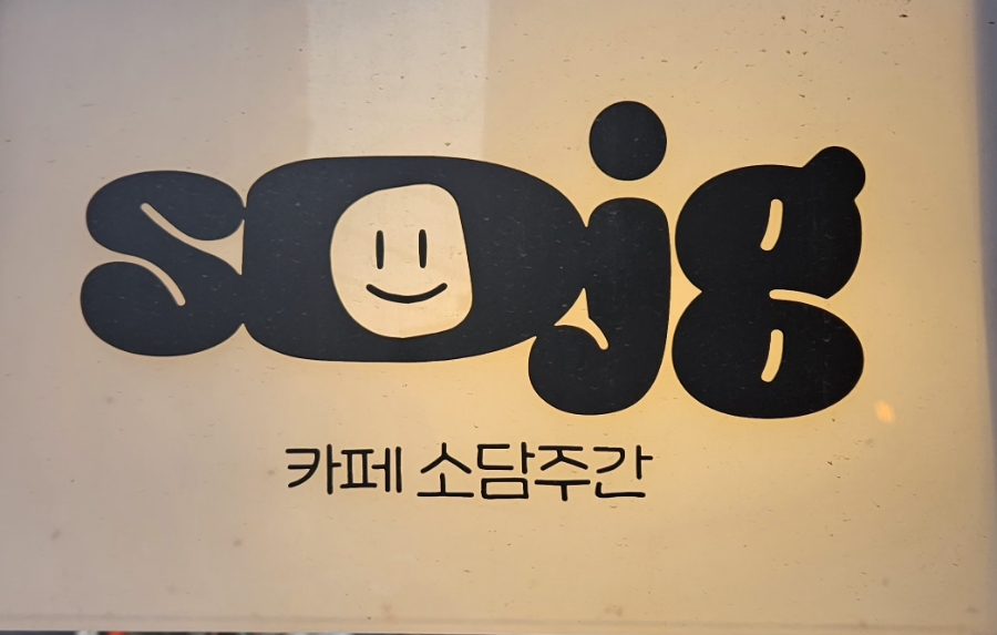 소담주간 이미지