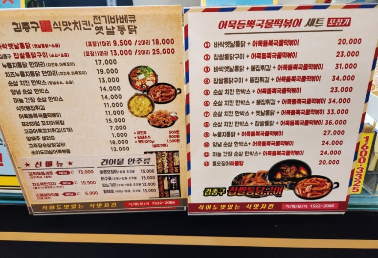 김종구식맛치킨전기바베큐옛날통닭 고양원당점 이미지