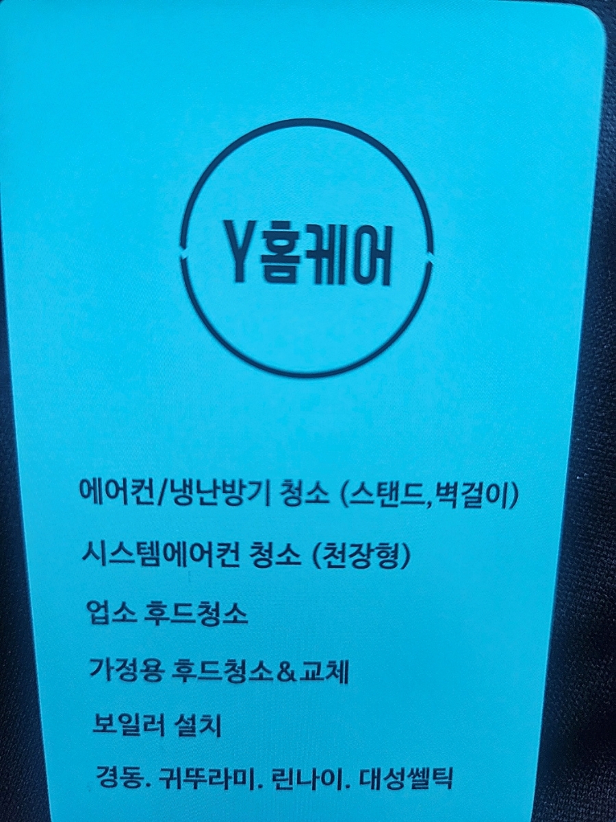 대전에어컨청소세탁기청소Y홈케어 이미지