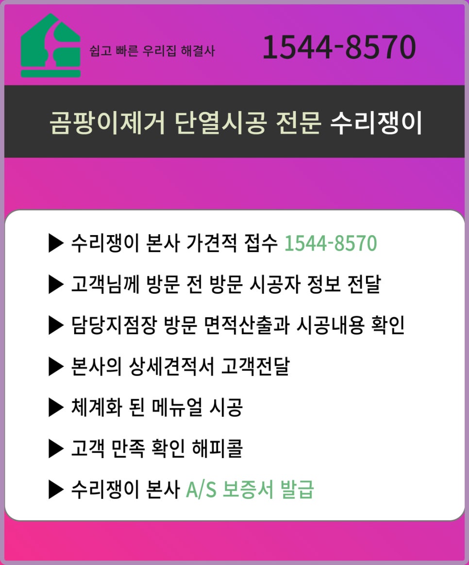 곰팡이제거업체벽지베란다결로단열벽지시공 이미지