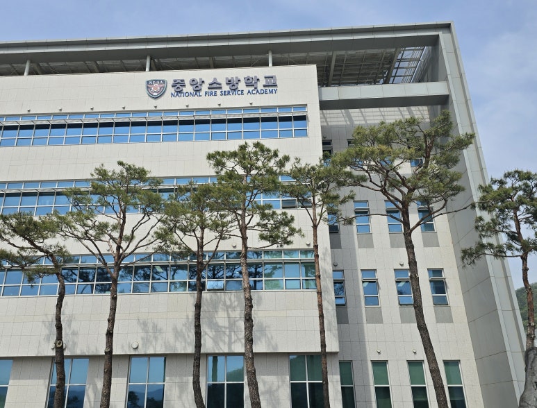 중앙소방학교 이미지