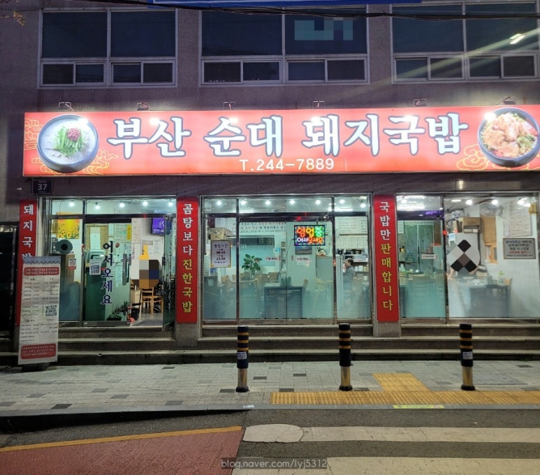 출근길 돼지국밥 이미지