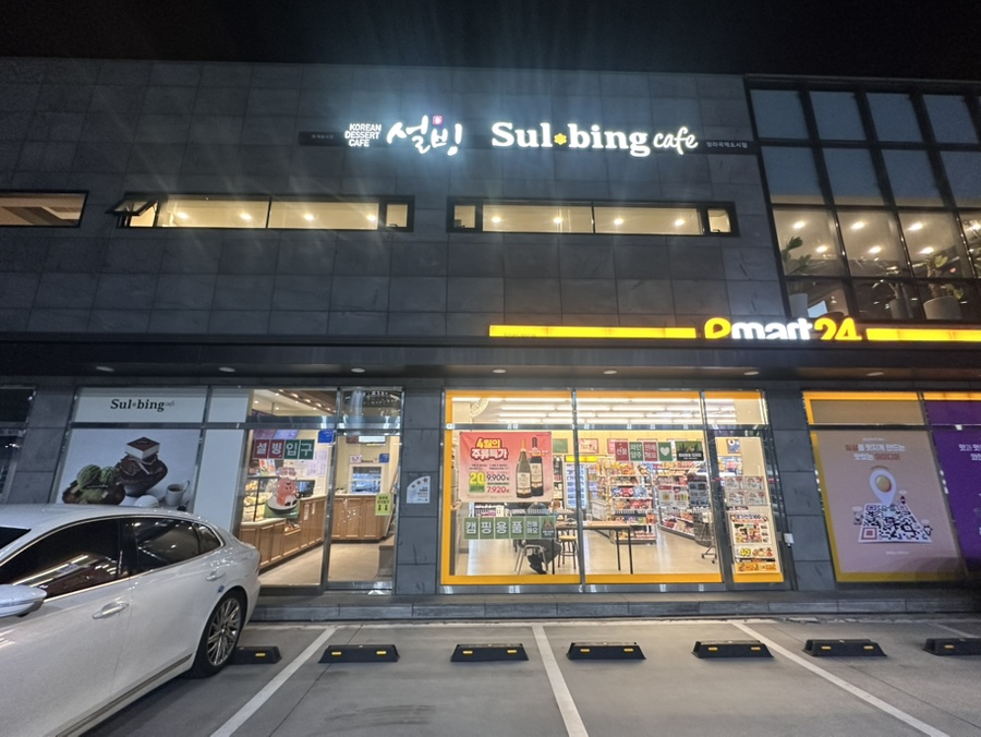 설빙청라 이미지
