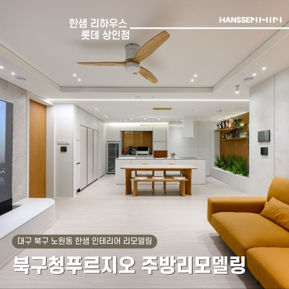 한샘상인인테리어 이미지