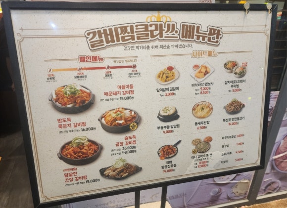 갈비찜클라쓰 인천도화점 이미지