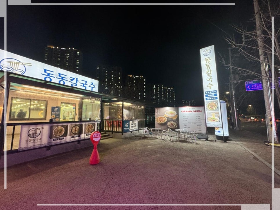 동동칼국수 이미지