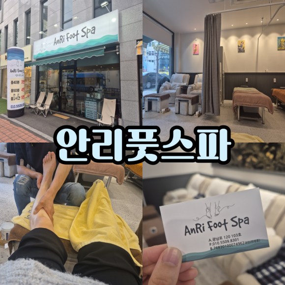 안리풋스파 이미지