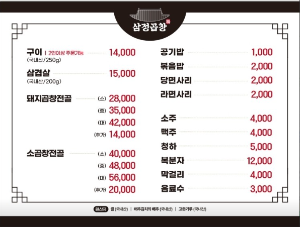 삼정곱창 이미지