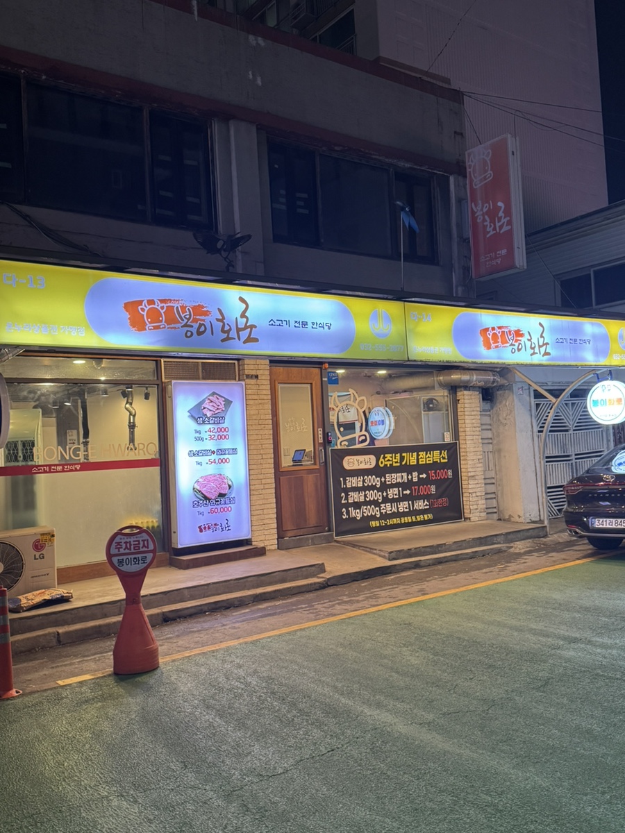 봉이화로 이미지