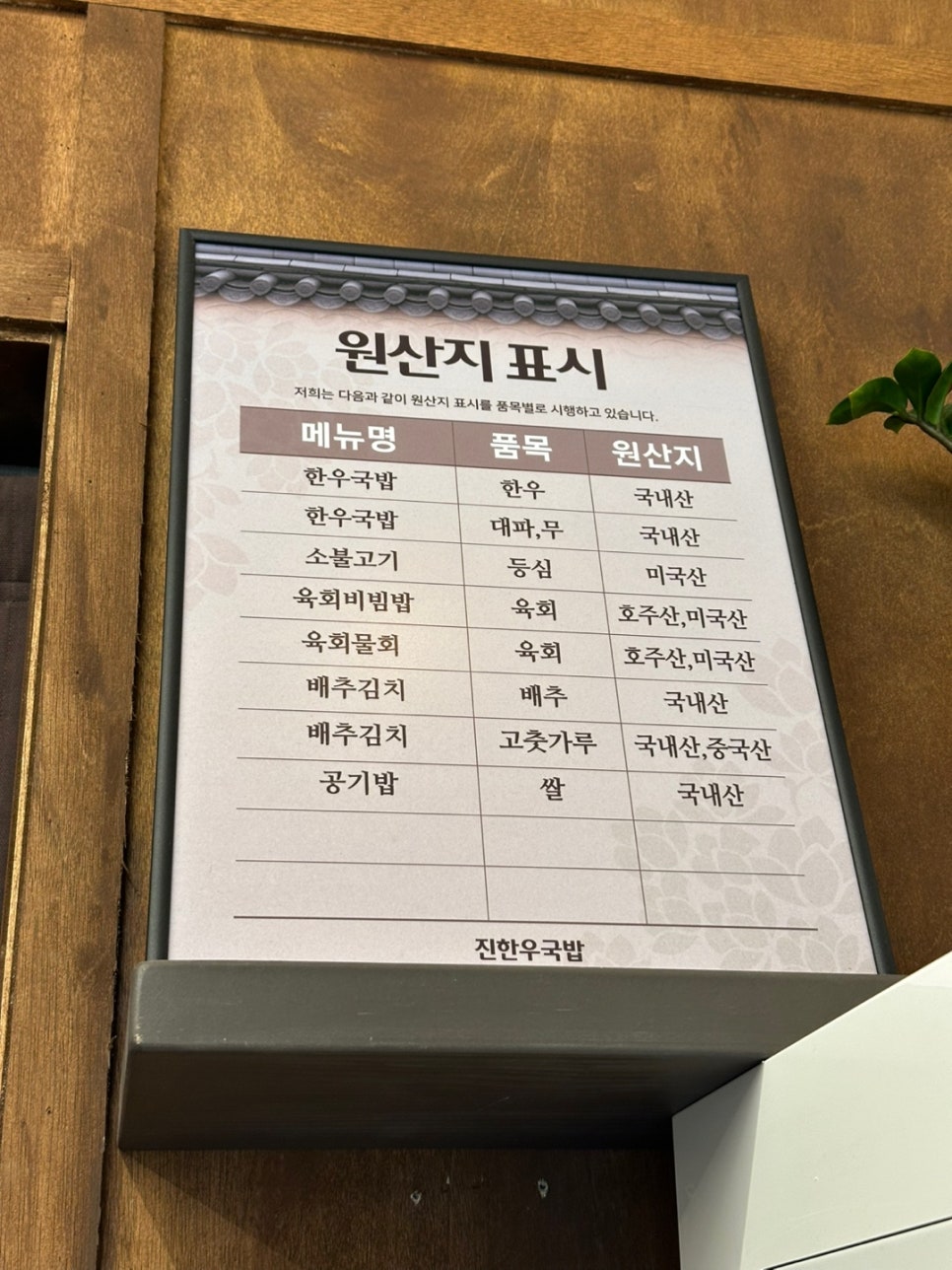 진한우국밥(의왕스마트시티퀀텀점) 이미지