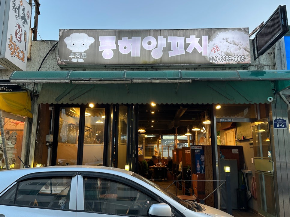 동해양꼬치 이미지