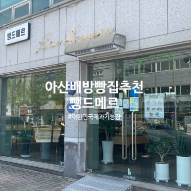 뺑드메르 이미지