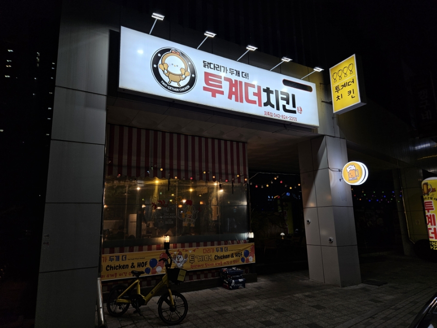 투계더치킨 이미지