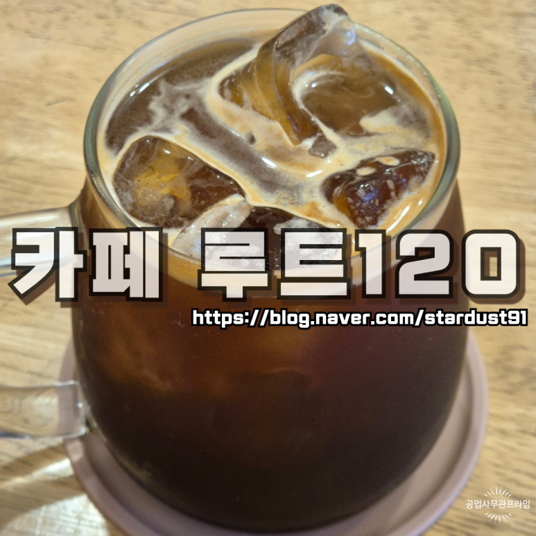 루트120 이미지