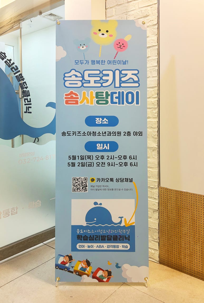 송도키즈소아청소년과의원 이미지