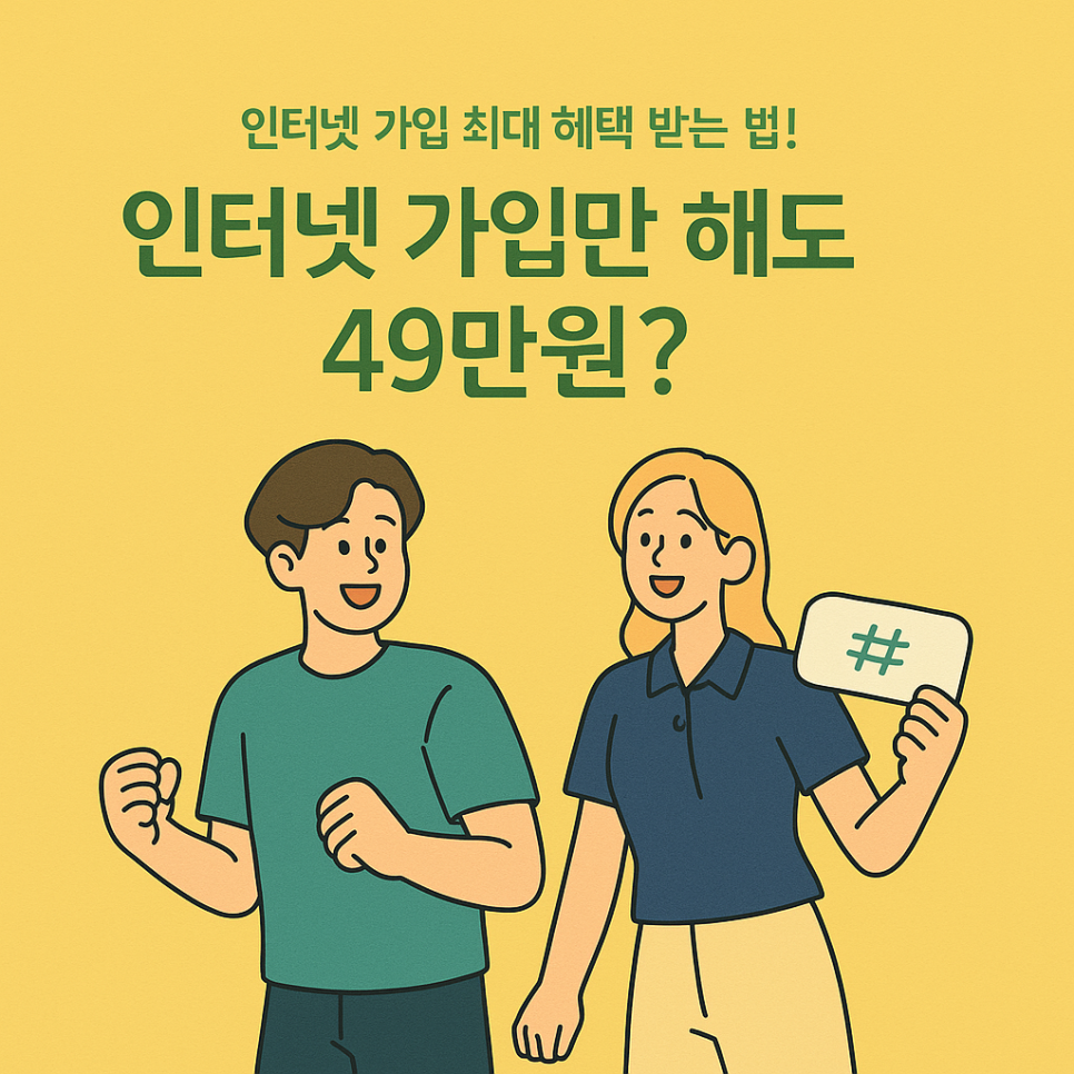 SK 인터넷 가입 현금 사은품 확실한 "당근 케어의 SKT 인터넷 설치 혜택 확인" 이미지 12