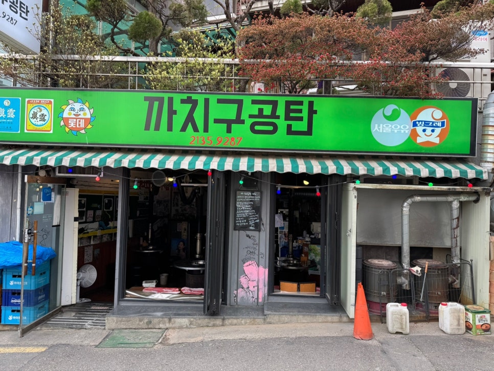 까치구공탄 이미지