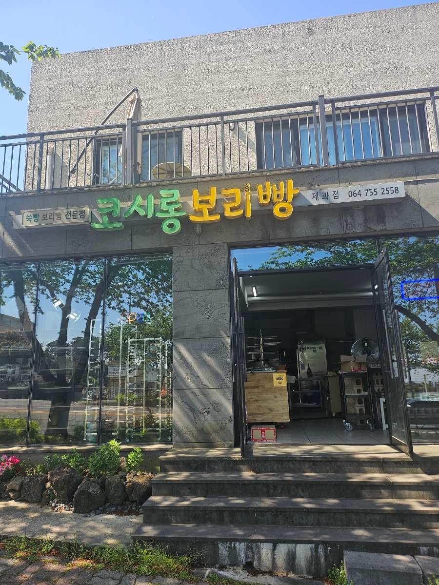 코시롱보리빵 이미지