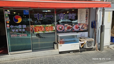 중일회관 명동점 사진 2