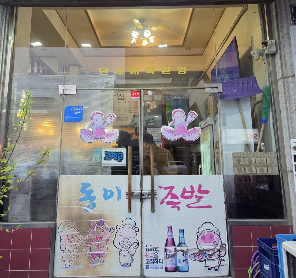 동이보쌈 이미지