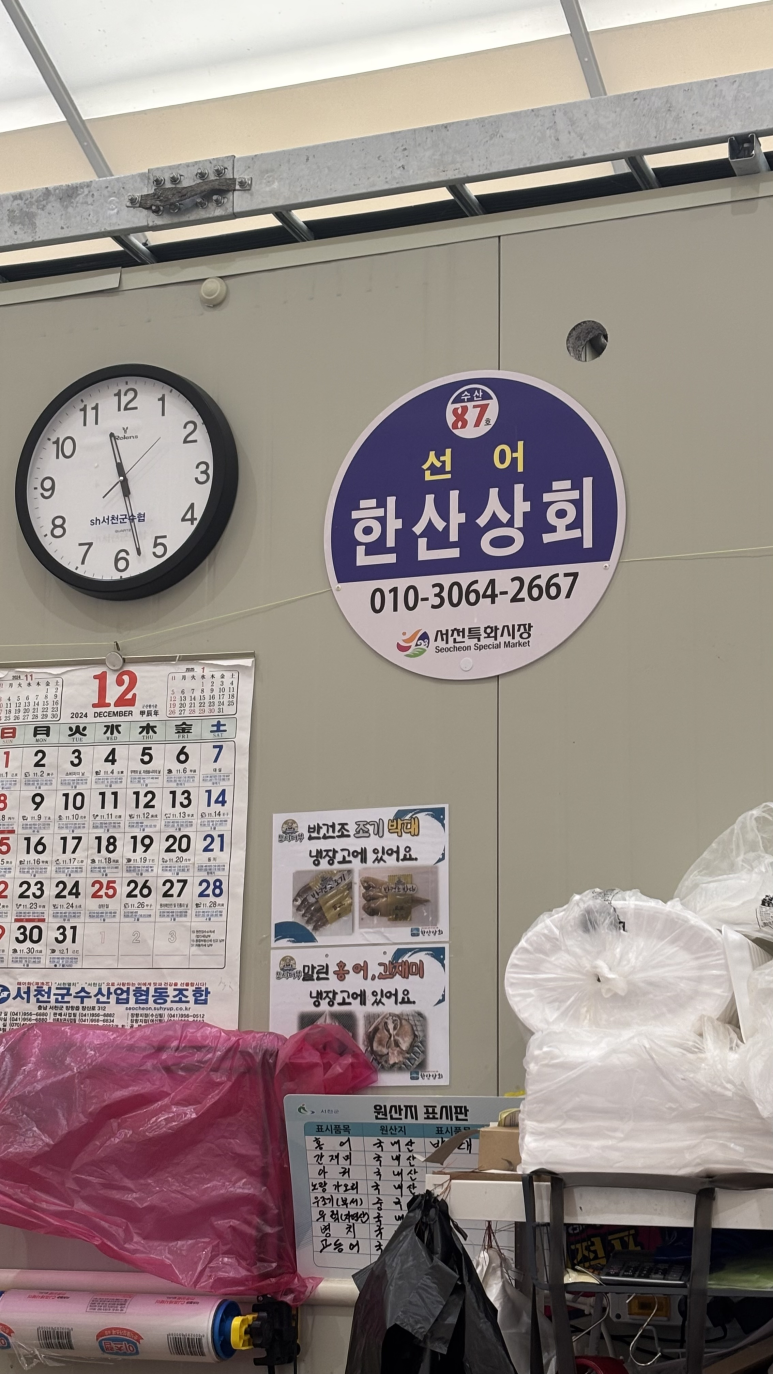 한산상회 이미지