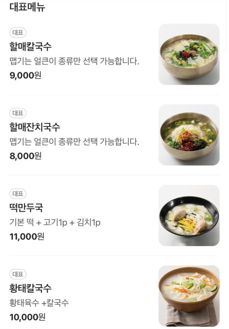 갓국수 이미지