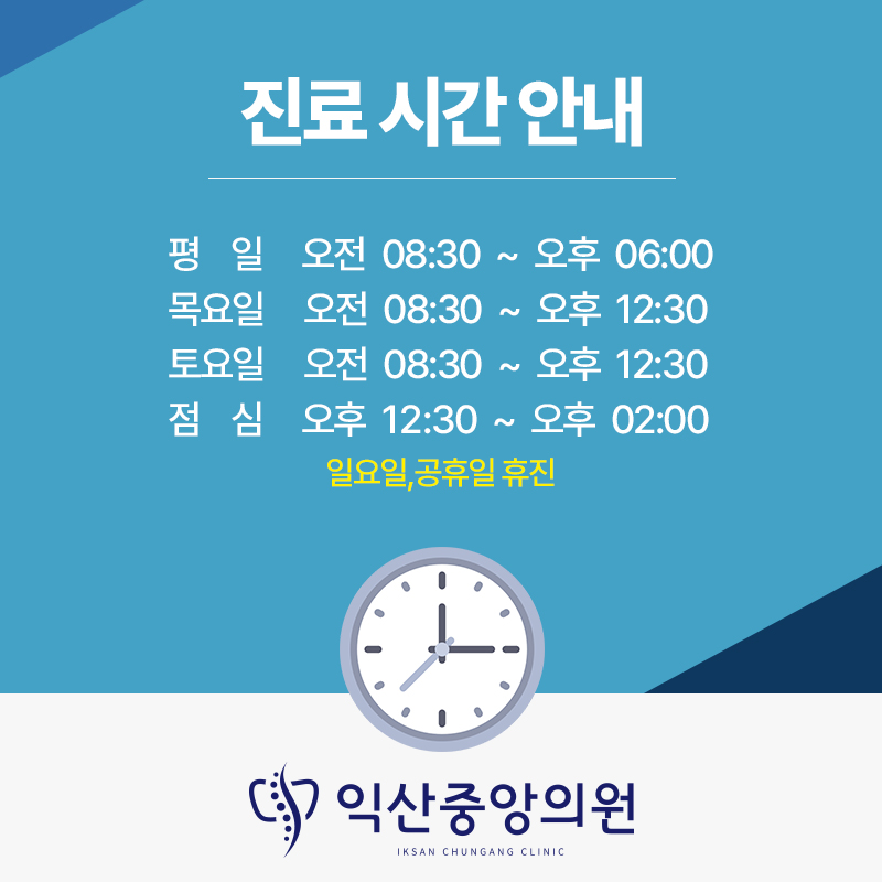 익산중앙의원 이미지