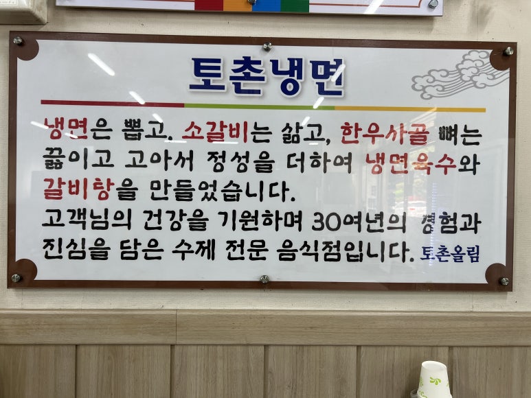 토촌냉면 이미지